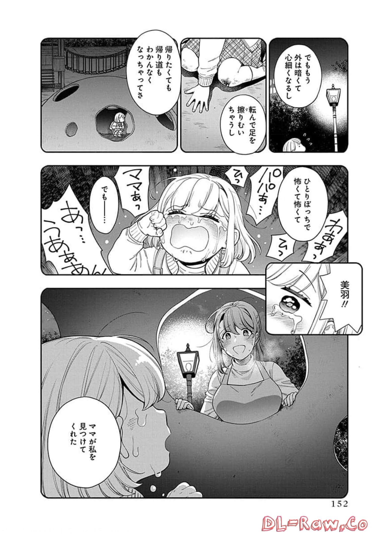 娘じゃなくて私が好きなの?! Chap 20 - Next Chap 21