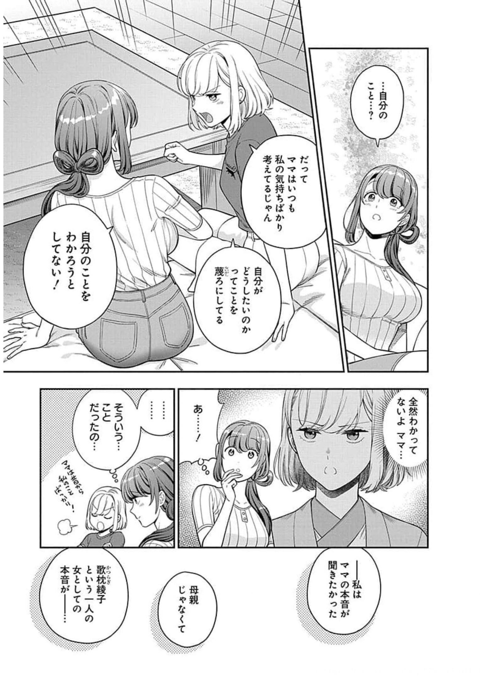 娘じゃなくて私が好きなの?! Chap 20 - Next Chap 21