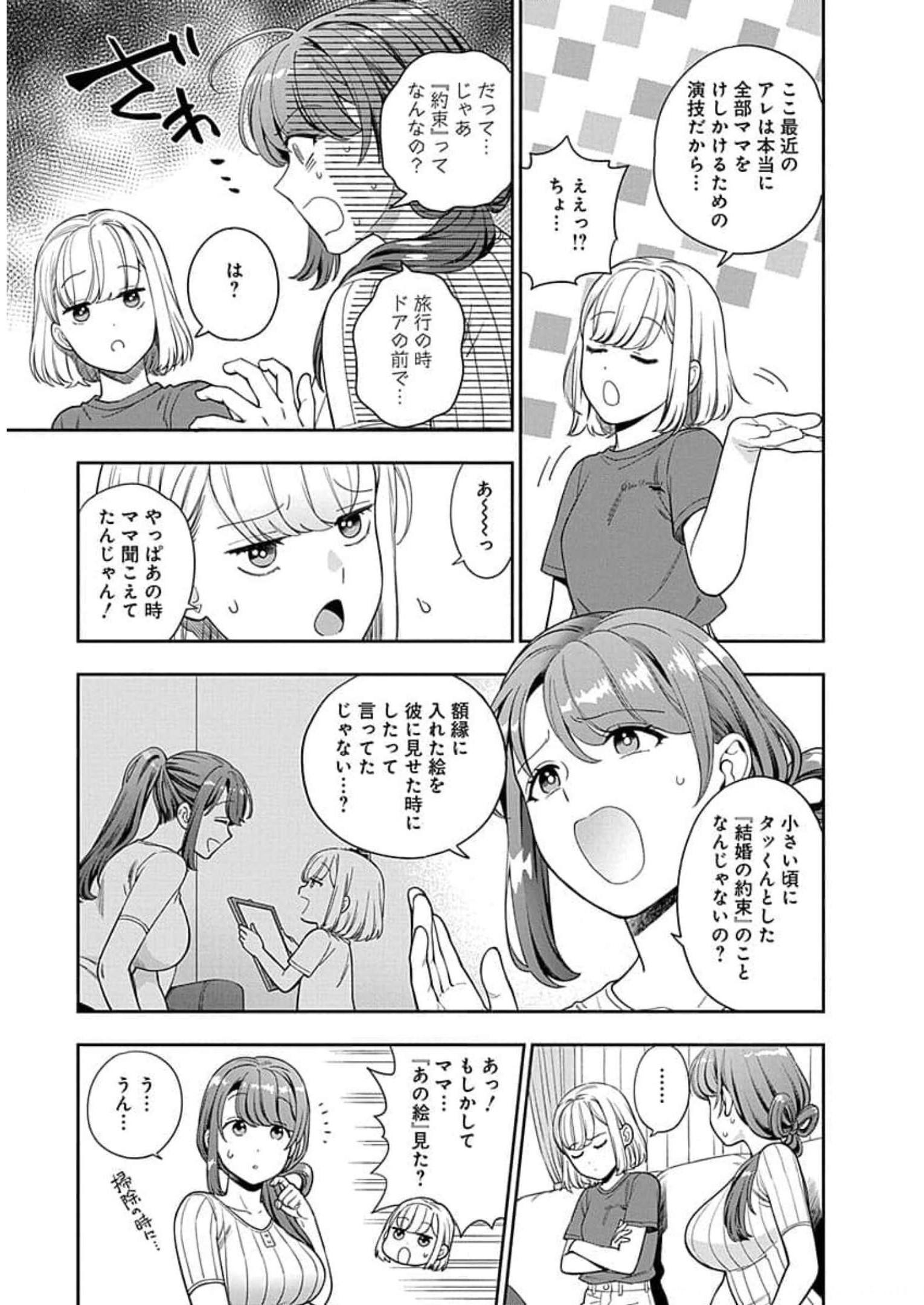 娘じゃなくて私が好きなの?! Chap 20 - Next Chap 21