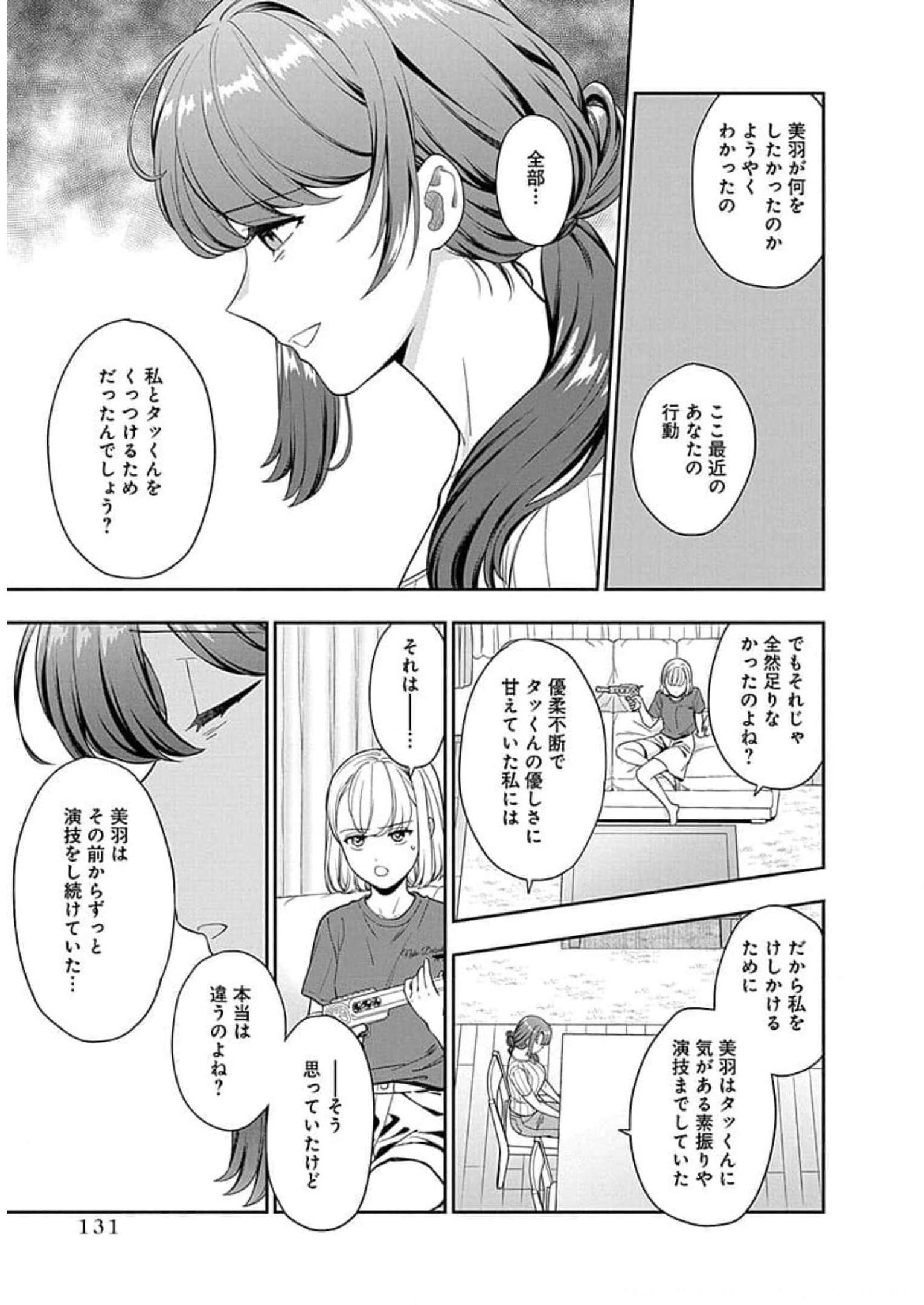 娘じゃなくて私が好きなの?! Chap 20 - Next Chap 21