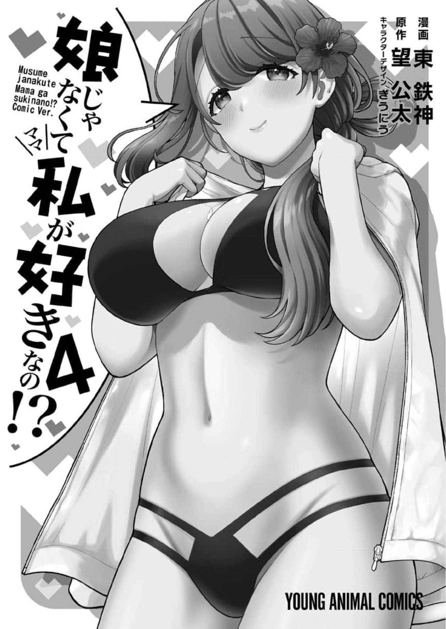 娘じゃなくて私が好きなの?! Chap 20 - Next Chap 21