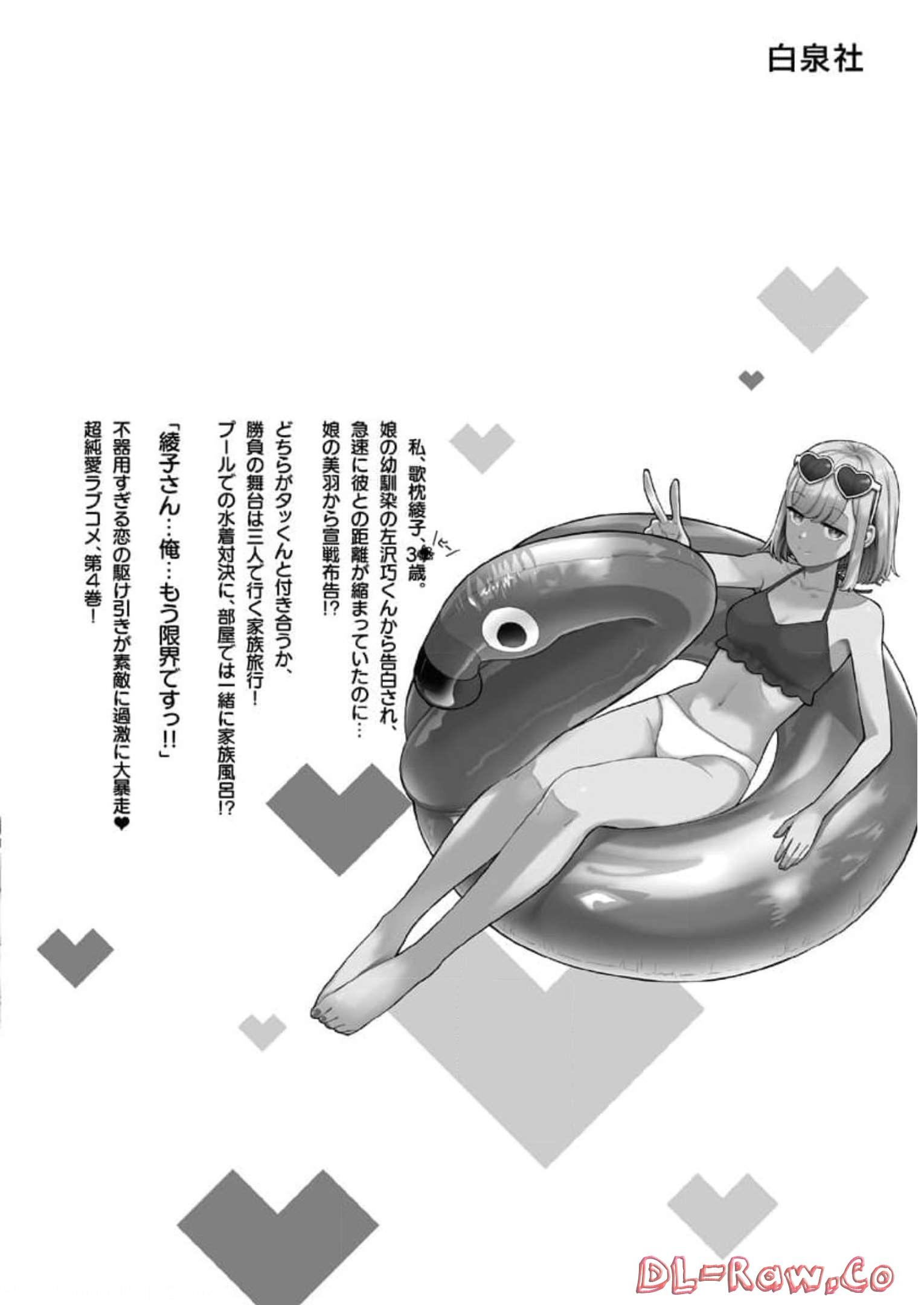 娘じゃなくて私が好きなの?! Chap 20 - Next Chap 21