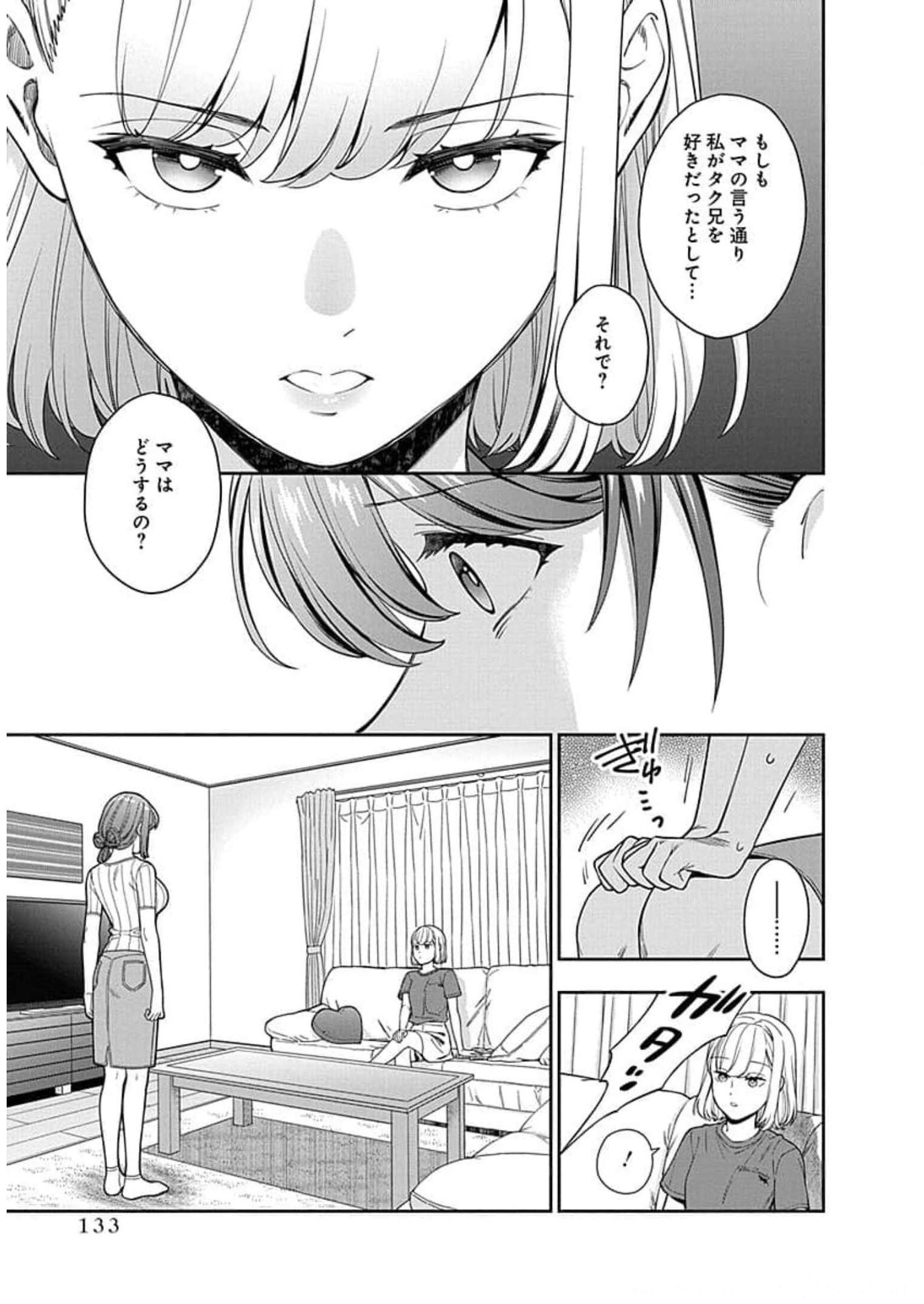 娘じゃなくて私が好きなの?! Chap 20 - Next Chap 21