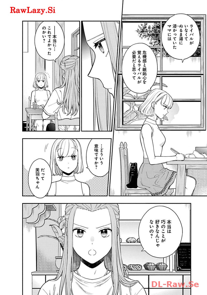 娘じゃなくて私が好きなの?! Chap 21 - Next Chap 22