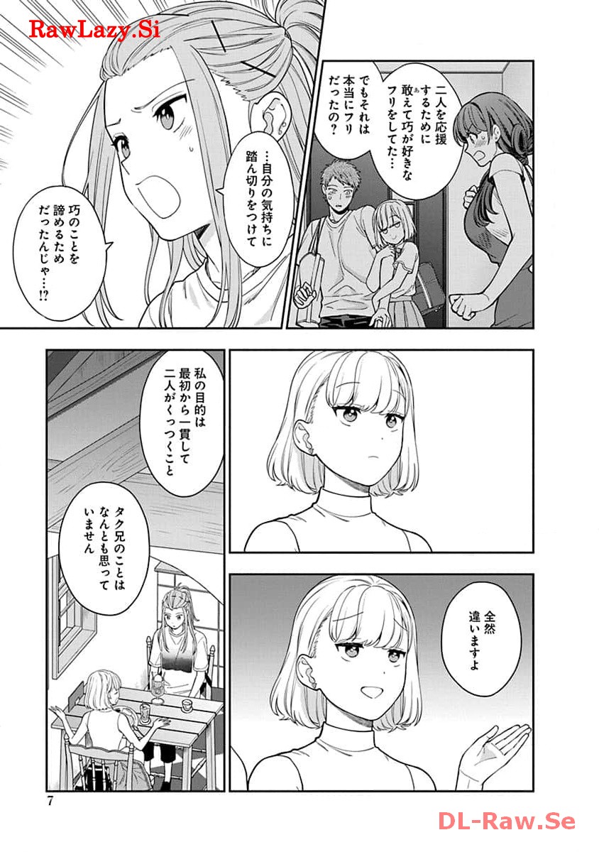 娘じゃなくて私が好きなの?! Chap 21 - Next Chap 22