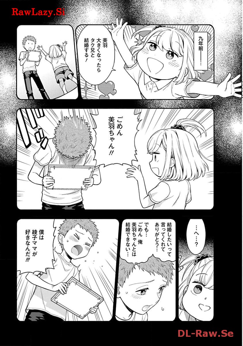 娘じゃなくて私が好きなの?! Chap 21 - Next Chap 22