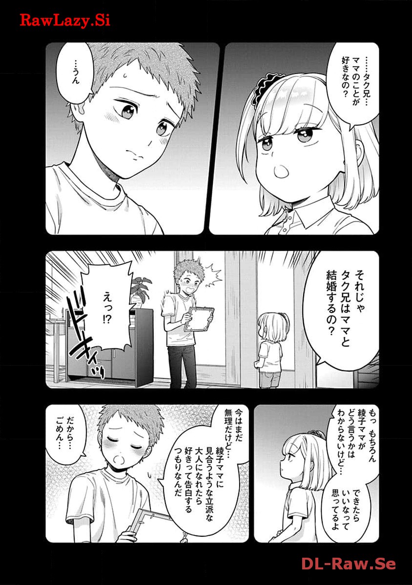 娘じゃなくて私が好きなの?! Chap 21 - Next Chap 22