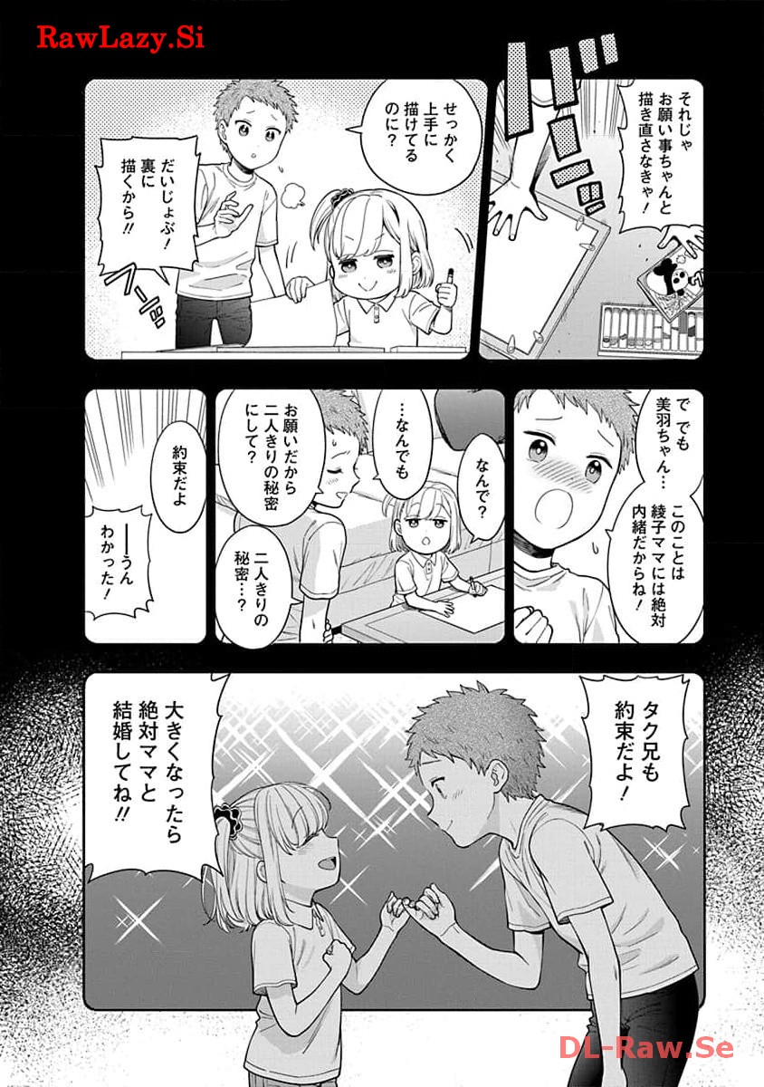娘じゃなくて私が好きなの?! Chap 21 - Next Chap 22