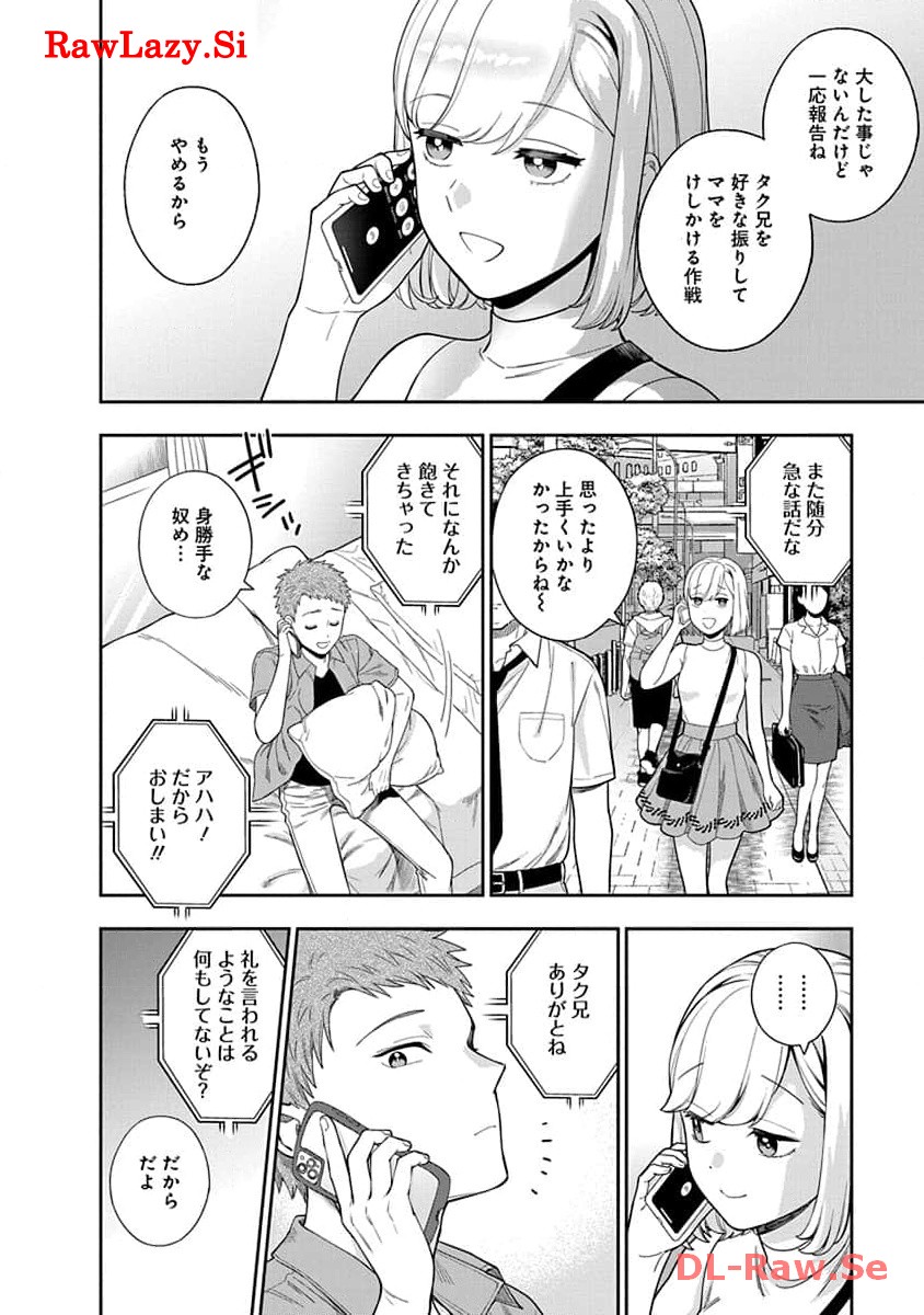 娘じゃなくて私が好きなの?! Chap 21 - Next Chap 22