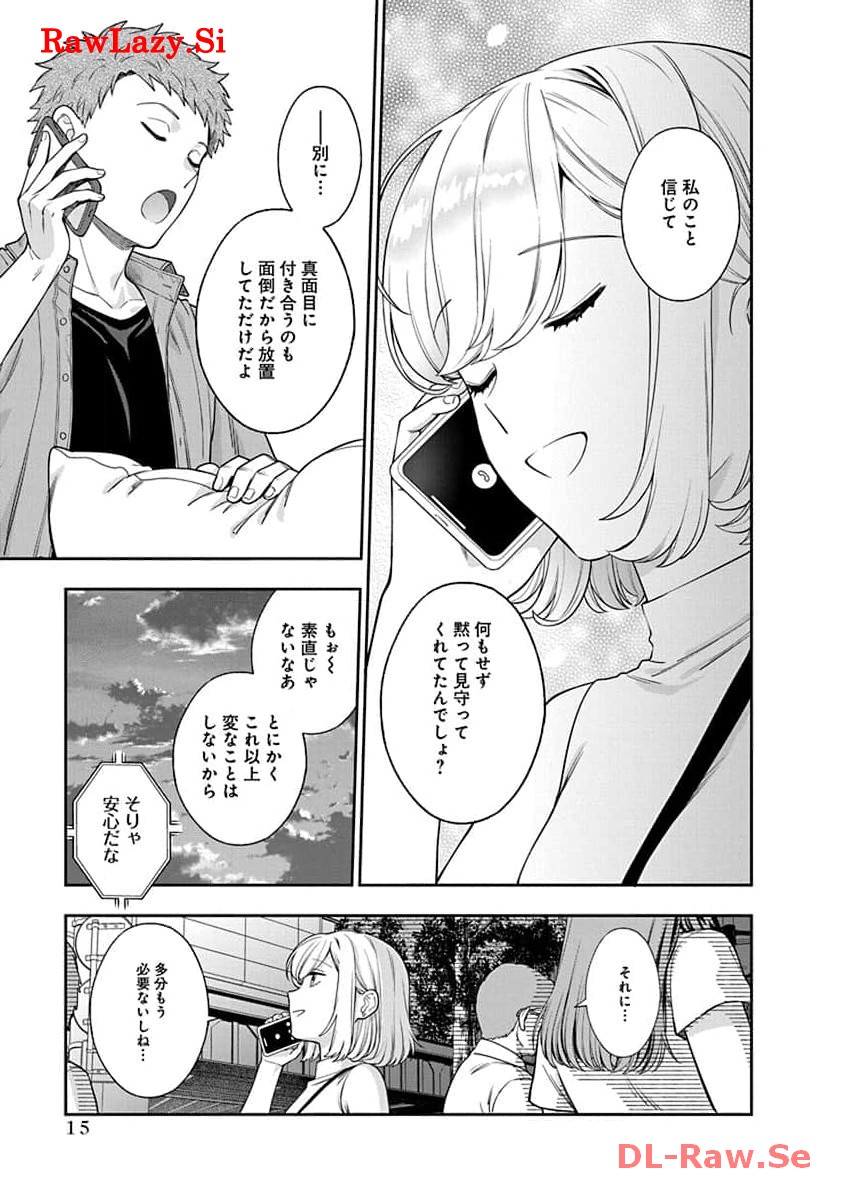 娘じゃなくて私が好きなの?! Chap 21 - Next Chap 22