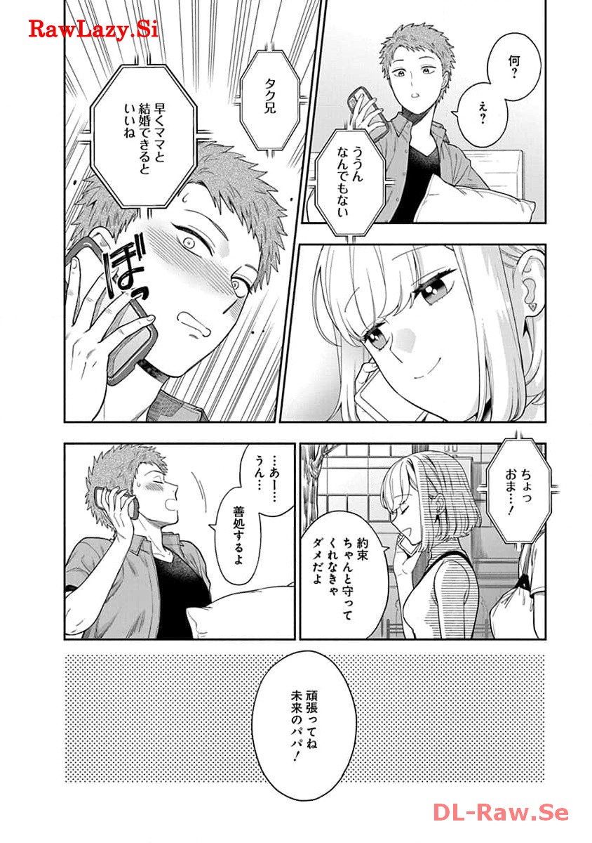 娘じゃなくて私が好きなの?! Chap 21 - Next Chap 22