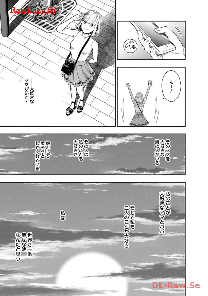 娘じゃなくて私が好きなの?! Chap 21 - Next Chap 22