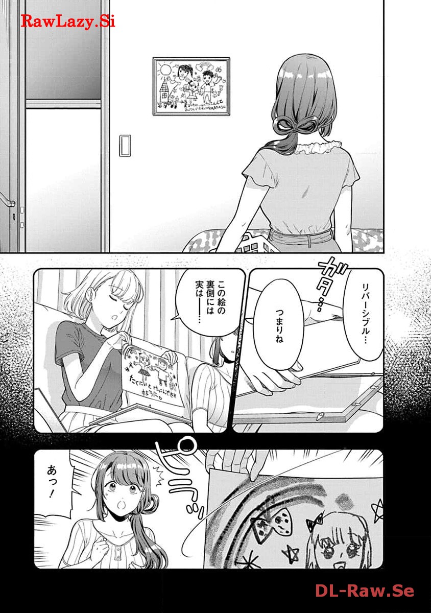 娘じゃなくて私が好きなの?! Chap 21 - Next Chap 22
