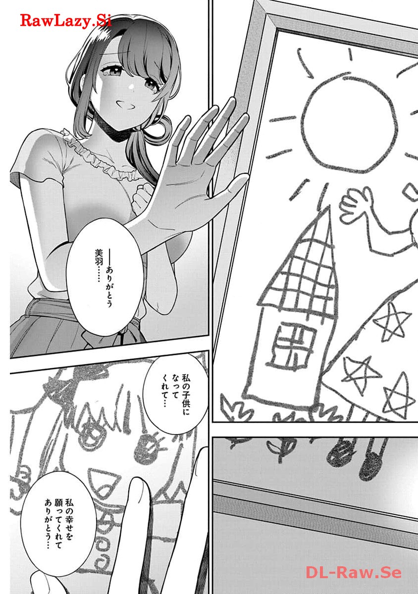娘じゃなくて私が好きなの?! Chap 21 - Next Chap 22