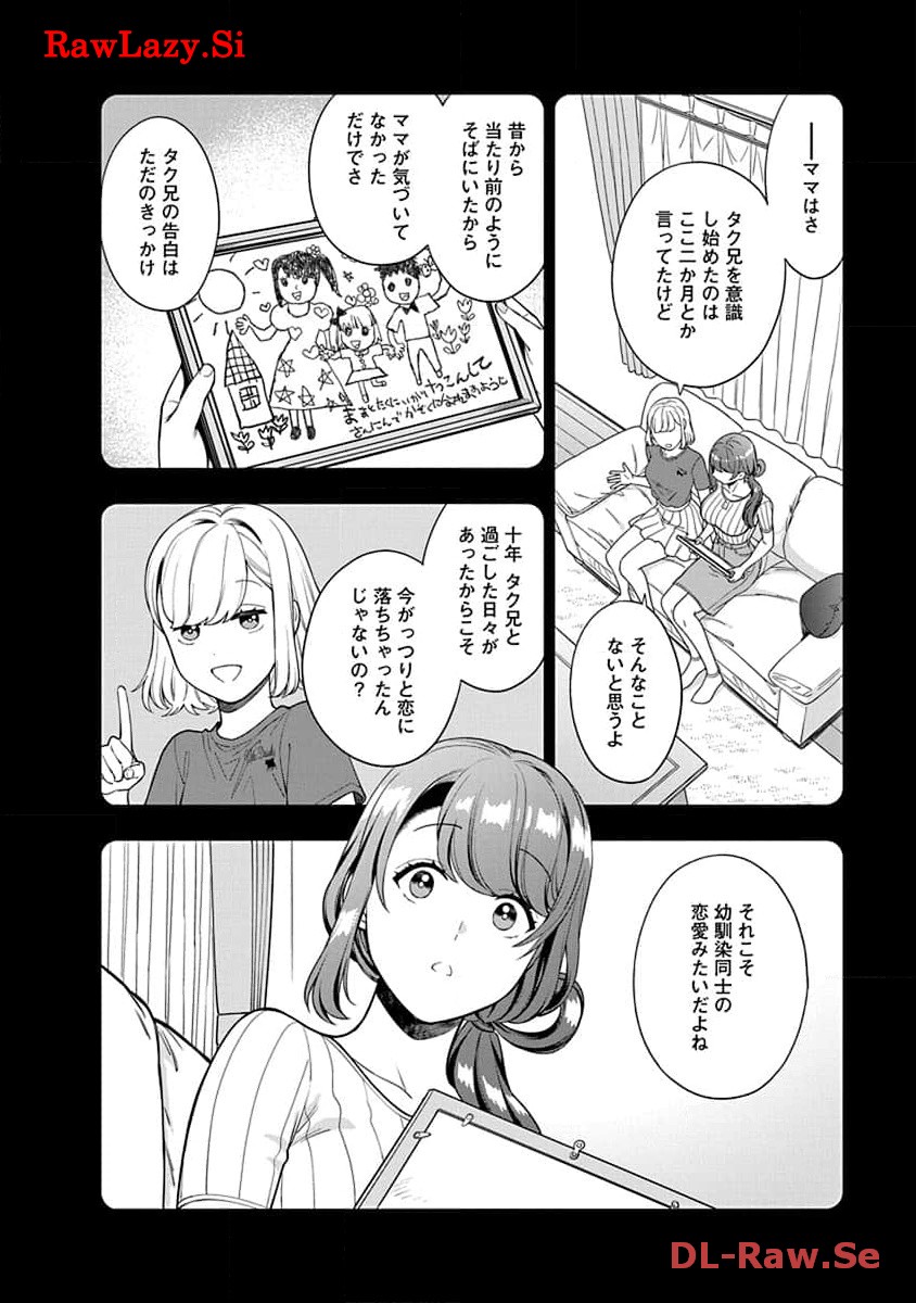 娘じゃなくて私が好きなの?! Chap 21 - Next Chap 22