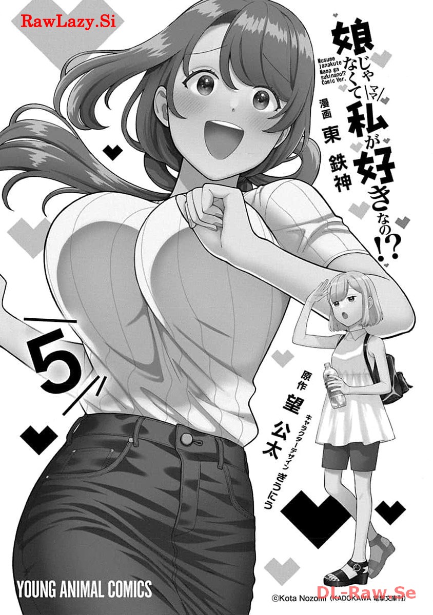 娘じゃなくて私が好きなの?! Chap 21 - Next Chap 22
