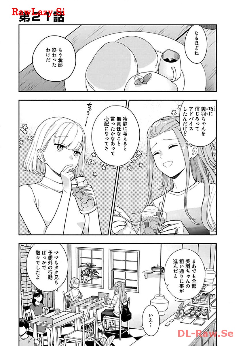 娘じゃなくて私が好きなの?! Chap 21 - Next Chap 22