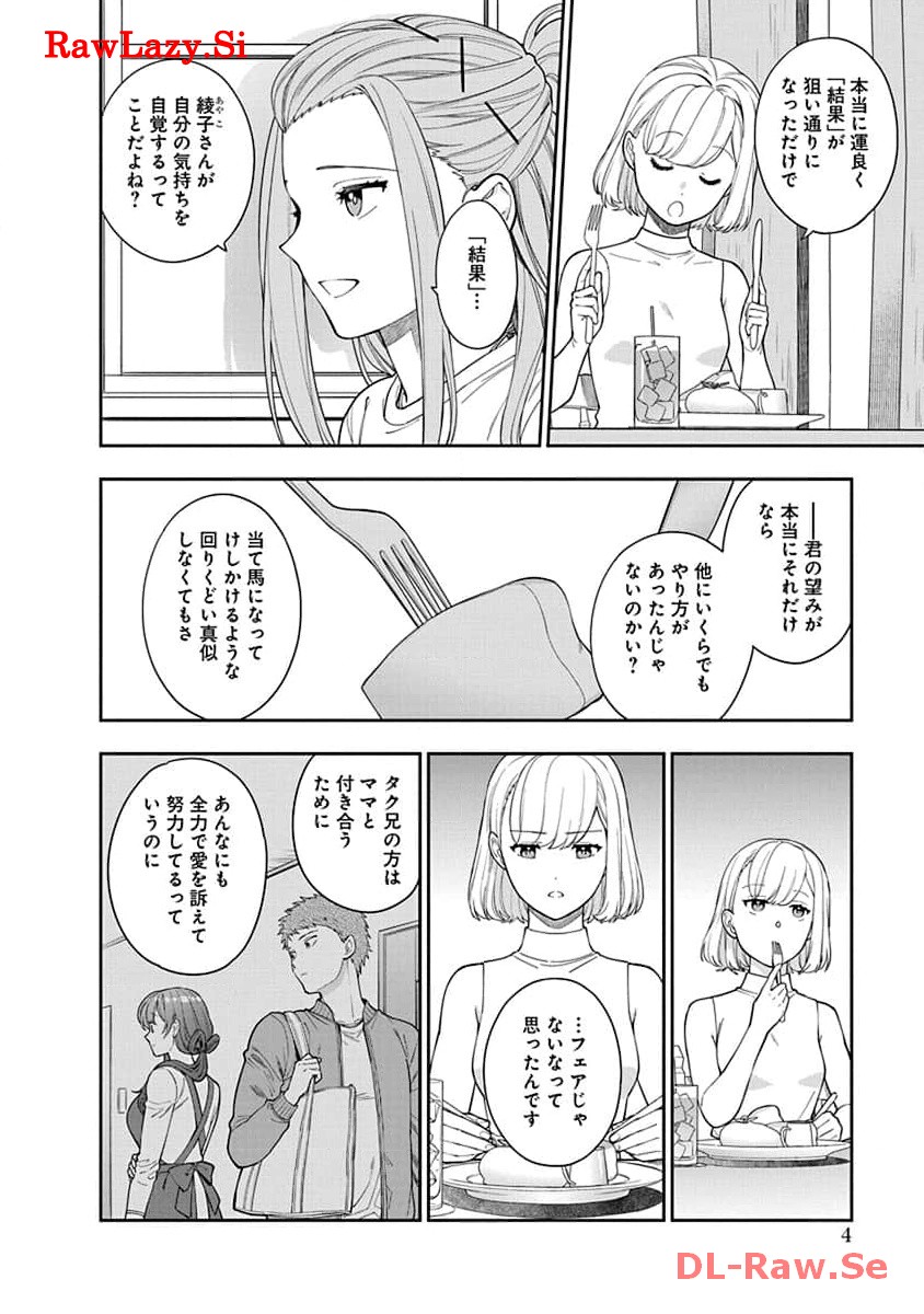 娘じゃなくて私が好きなの?! Chap 21 - Next Chap 22