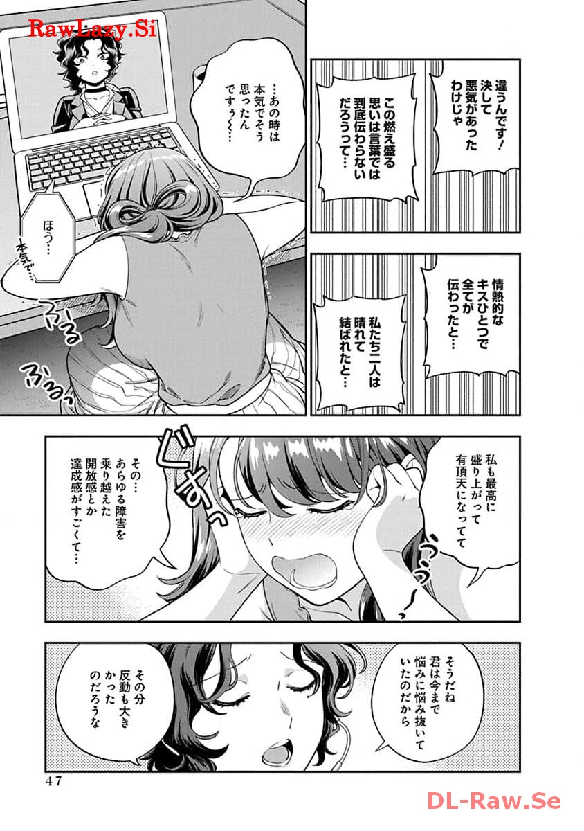 娘じゃなくて私が好きなの?! Chap 22 - Next Chap 23