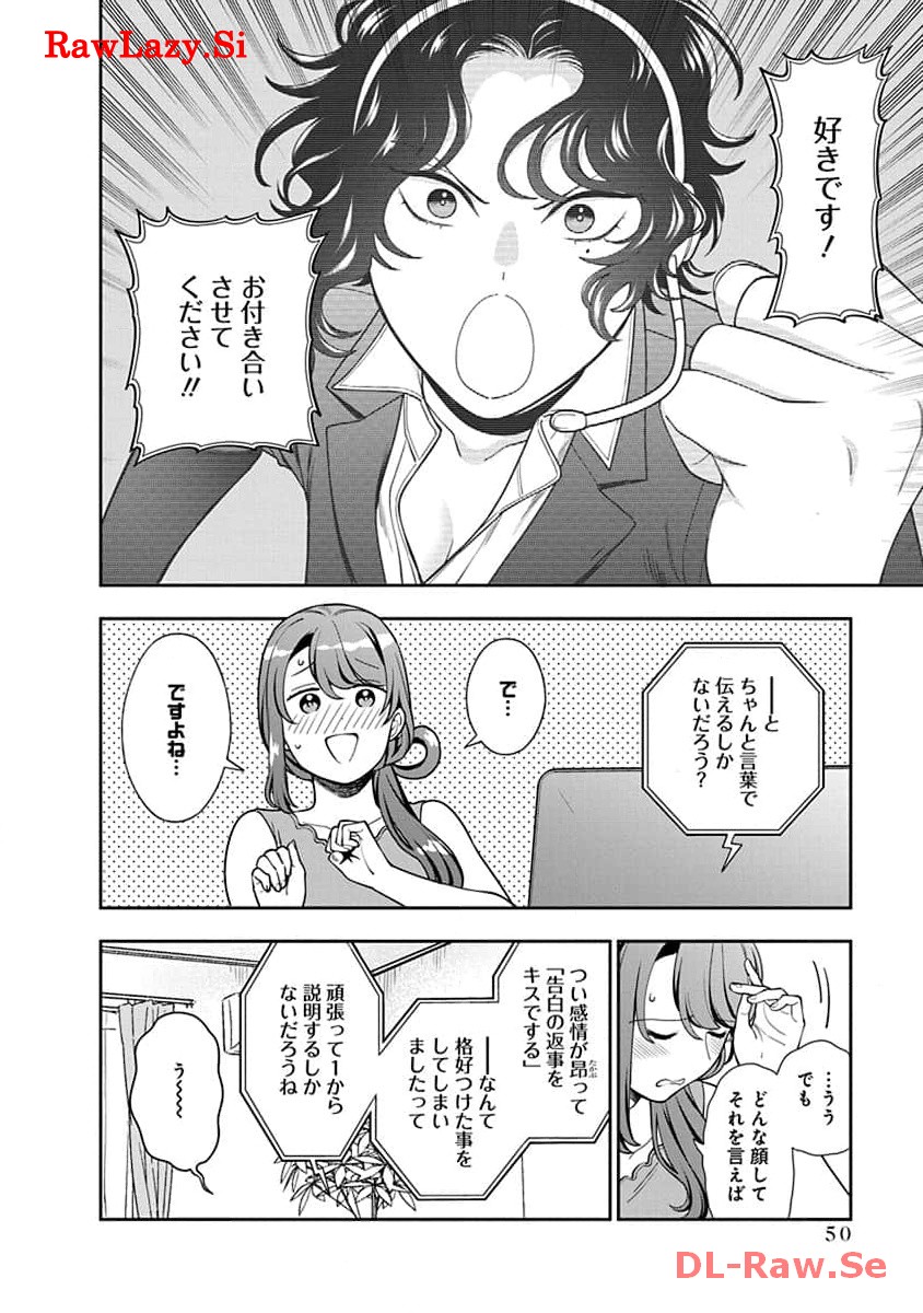 娘じゃなくて私が好きなの?! Chap 22 - Next Chap 23