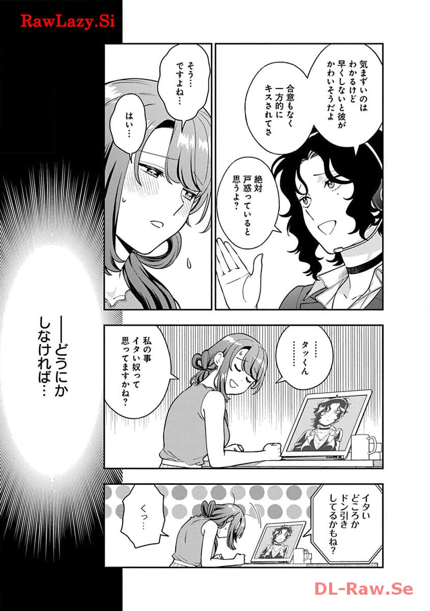 娘じゃなくて私が好きなの?! Chap 22 - Next Chap 23