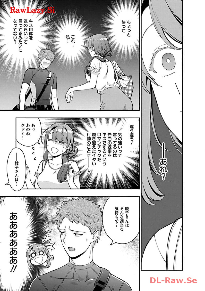 娘じゃなくて私が好きなの?! Chap 22 - Next Chap 23
