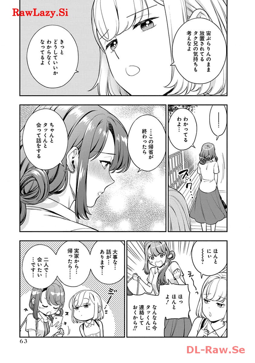 娘じゃなくて私が好きなの?! Chap 22 - Next Chap 23