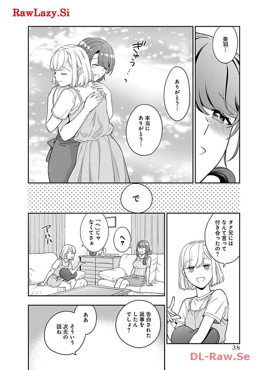 娘じゃなくて私が好きなの?! Chap 22 - Next Chap 23