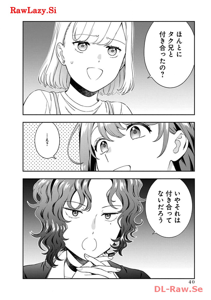 娘じゃなくて私が好きなの?! Chap 22 - Next Chap 23