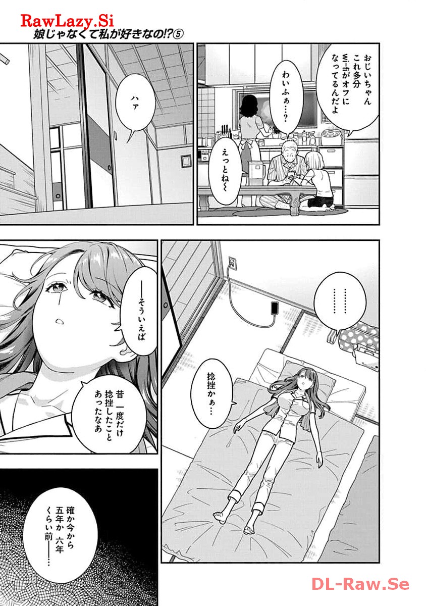 娘じゃなくて私が好きなの?! Chap 24 - Next Chap 25