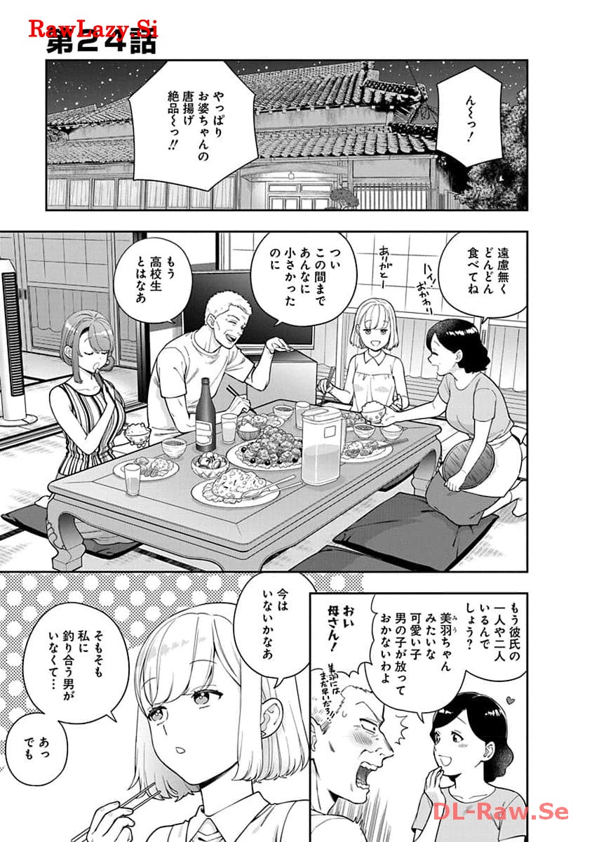 娘じゃなくて私が好きなの?! Chap 24 - Next Chap 25
