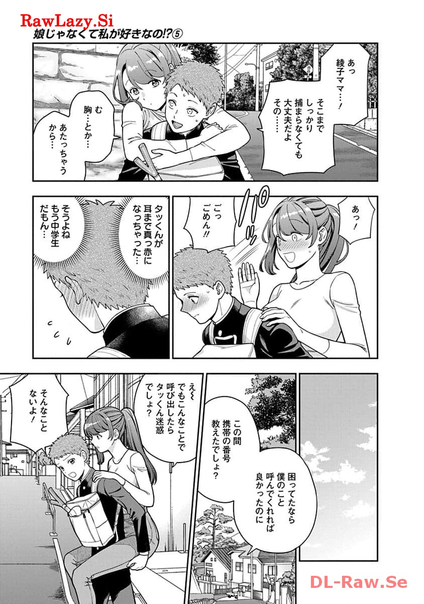 娘じゃなくて私が好きなの?! Chap 24 - Next Chap 25