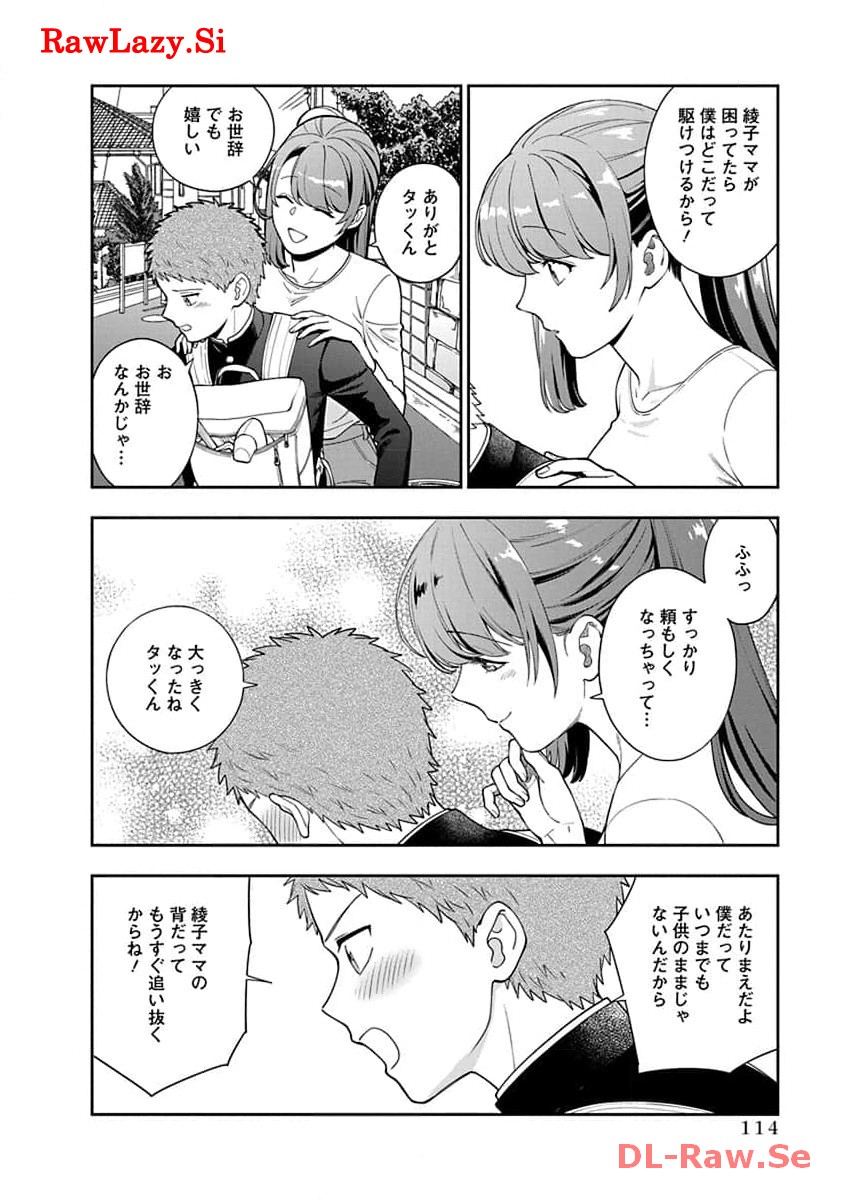 娘じゃなくて私が好きなの?! Chap 24 - Next Chap 25