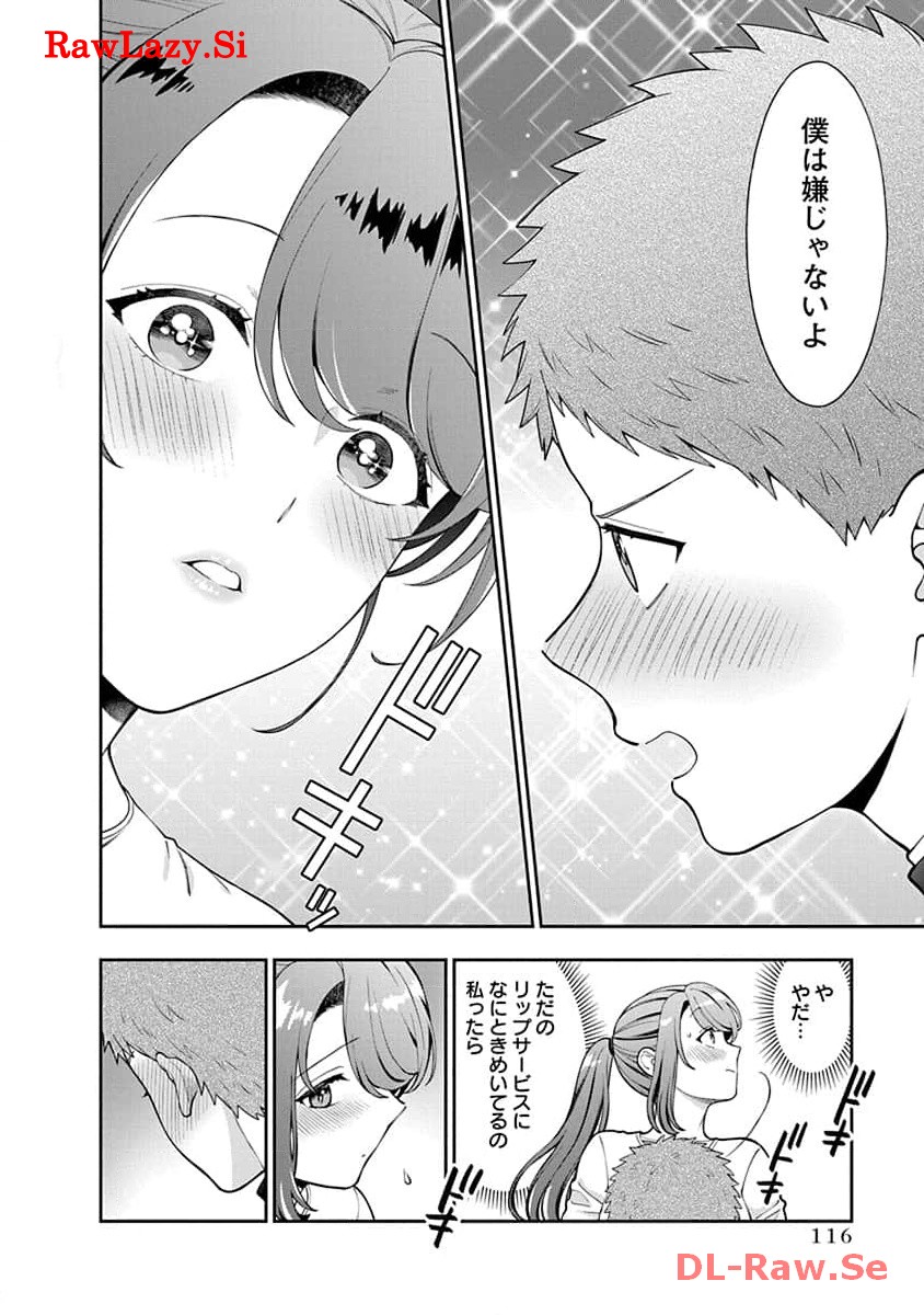 娘じゃなくて私が好きなの?! Chap 24 - Next Chap 25