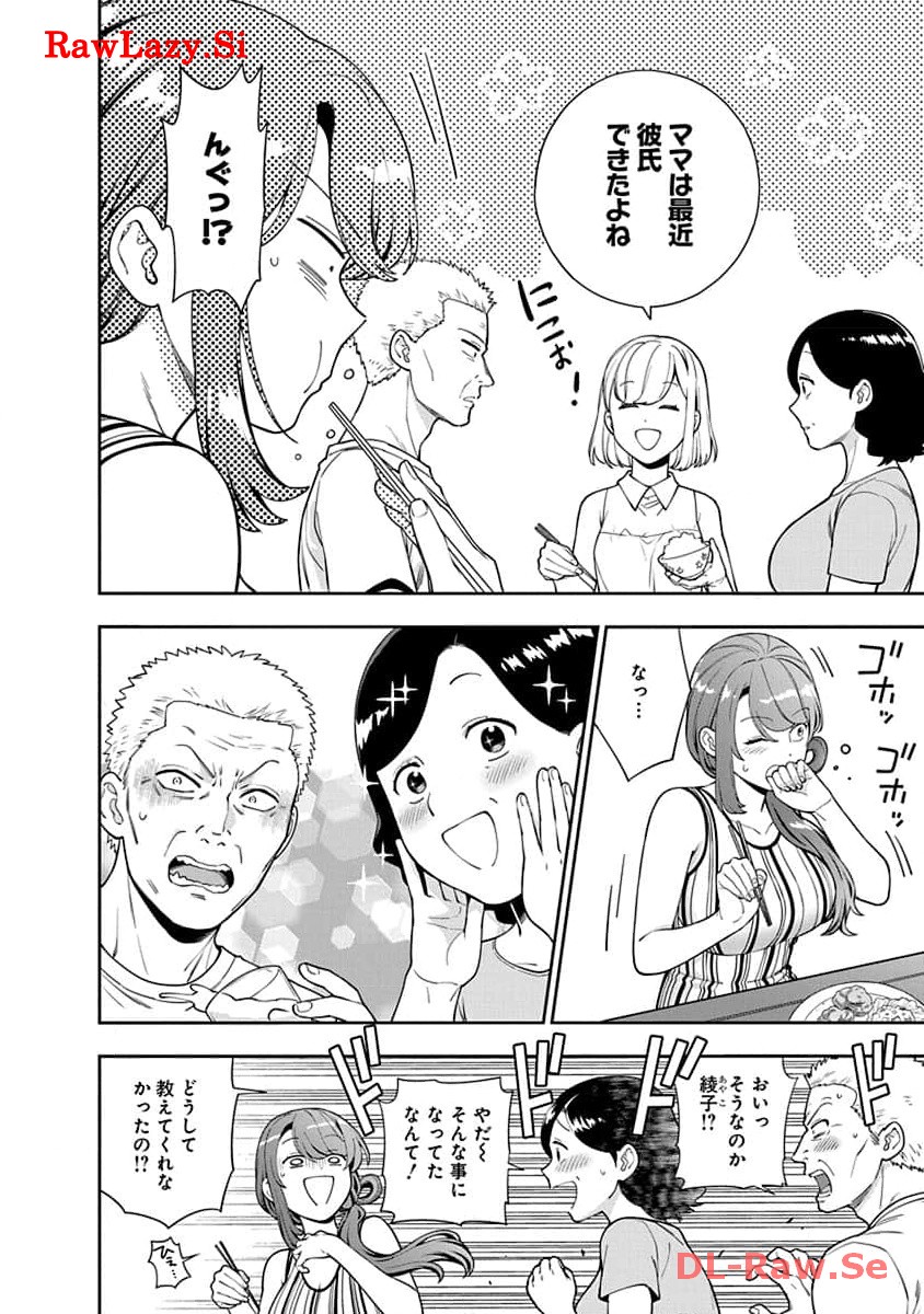 娘じゃなくて私が好きなの?! Chap 24 - Next Chap 25