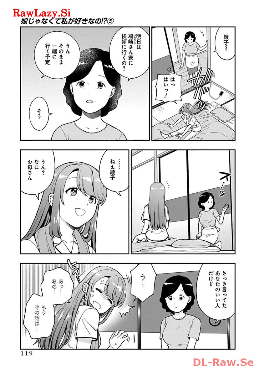 娘じゃなくて私が好きなの?! Chap 24 - Next Chap 25
