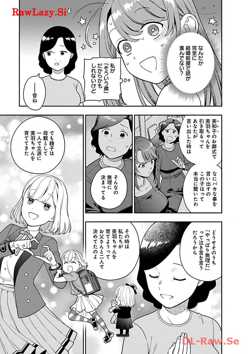 娘じゃなくて私が好きなの?! Chap 24 - Next Chap 25