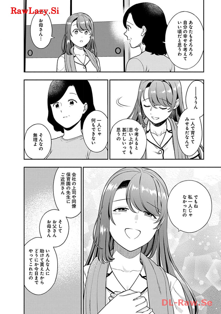 娘じゃなくて私が好きなの?! Chap 24 - Next Chap 25