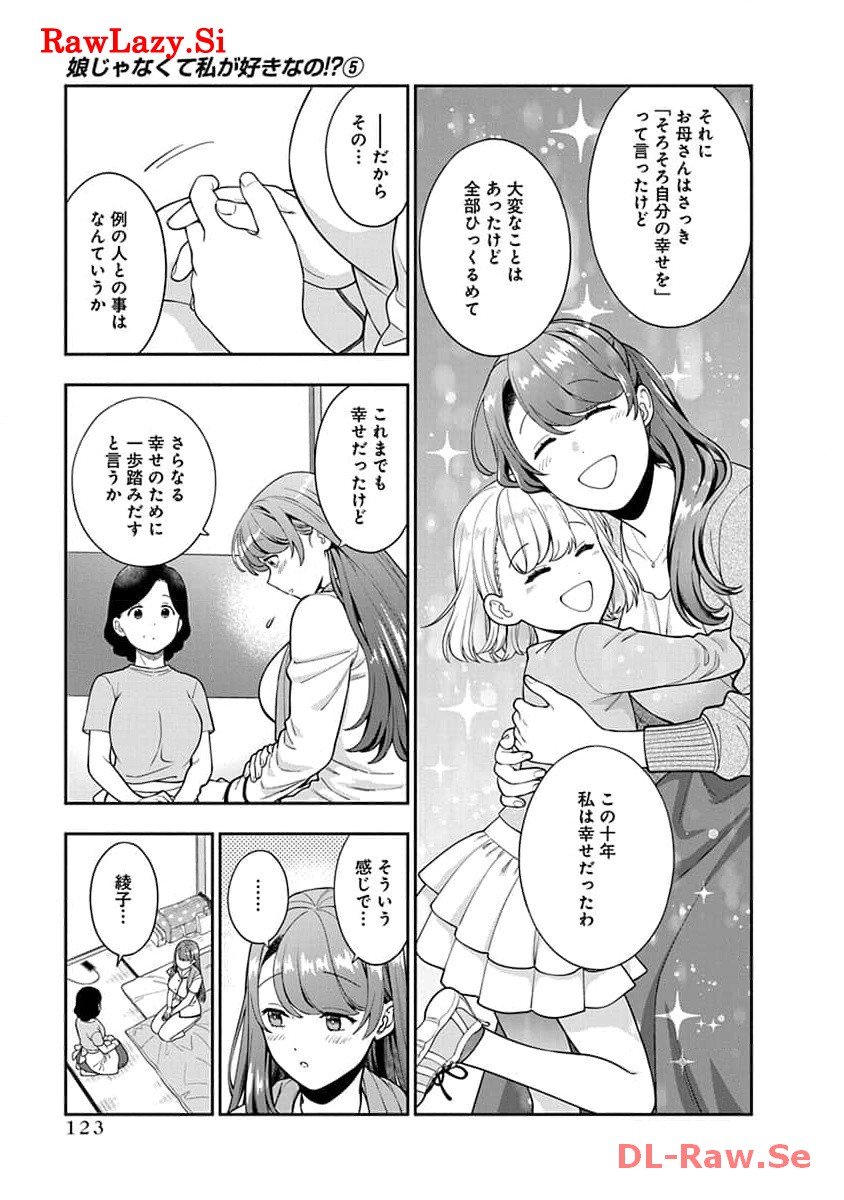 娘じゃなくて私が好きなの?! Chap 24 - Next Chap 25