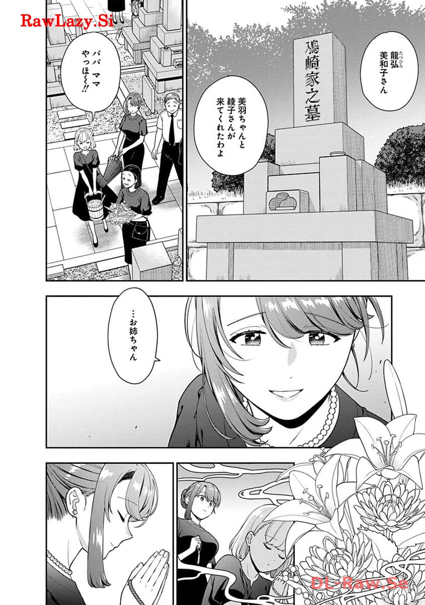 娘じゃなくて私が好きなの?! Chap 24 - Next Chap 25