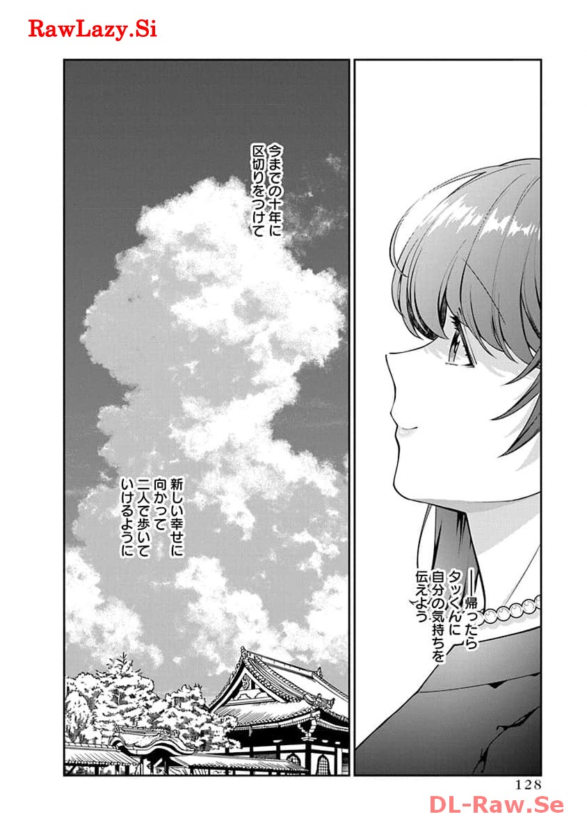 娘じゃなくて私が好きなの?! Chap 24 - Next Chap 25