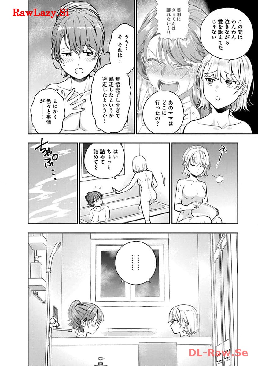 娘じゃなくて私が好きなの?! Chap 24 - Next Chap 25