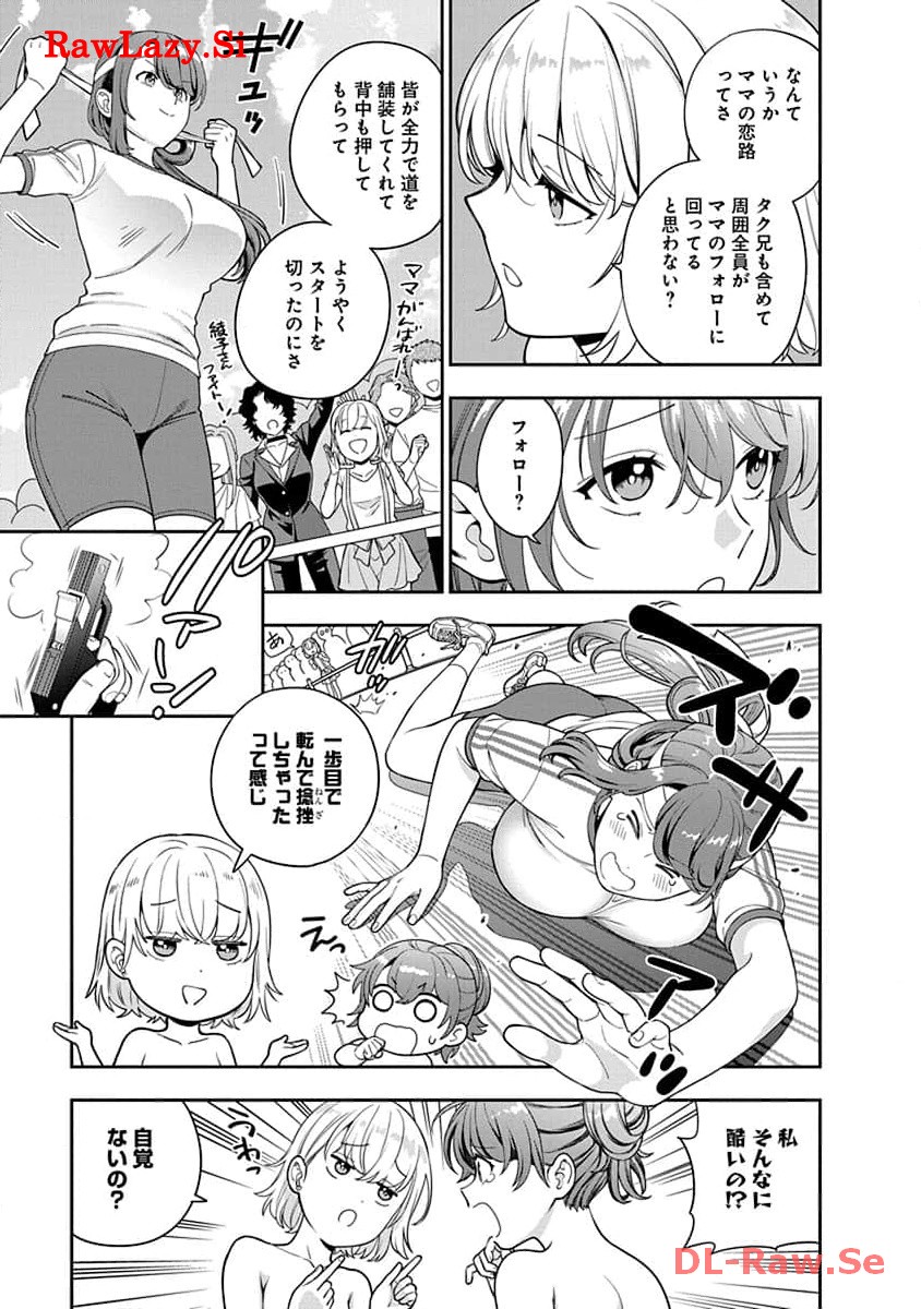 娘じゃなくて私が好きなの?! Chap 24 - Next Chap 25