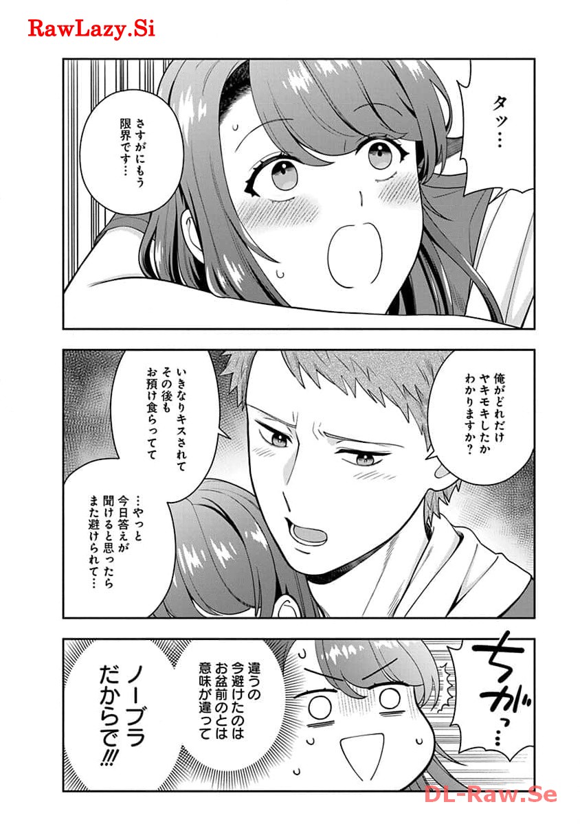 娘じゃなくて私が好きなの?! Chap 25 - Next Chap 26