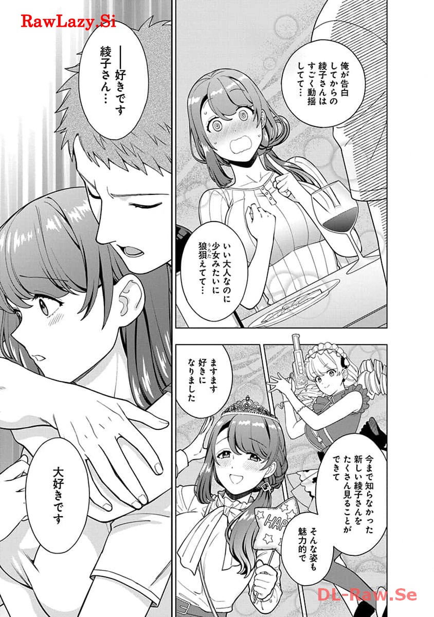娘じゃなくて私が好きなの?! Chap 25 - Next Chap 26