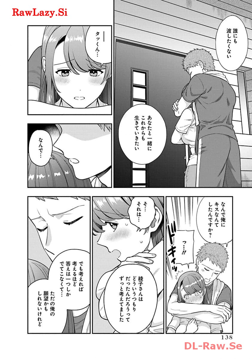 娘じゃなくて私が好きなの?! Chap 25 - Next Chap 26