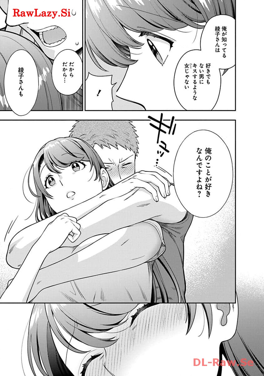 娘じゃなくて私が好きなの?! Chap 25 - Next Chap 26