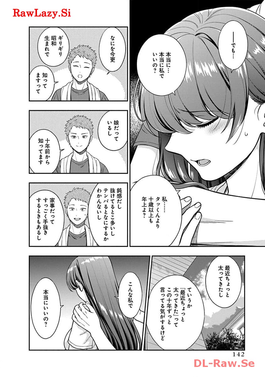 娘じゃなくて私が好きなの?! Chap 25 - Next Chap 26