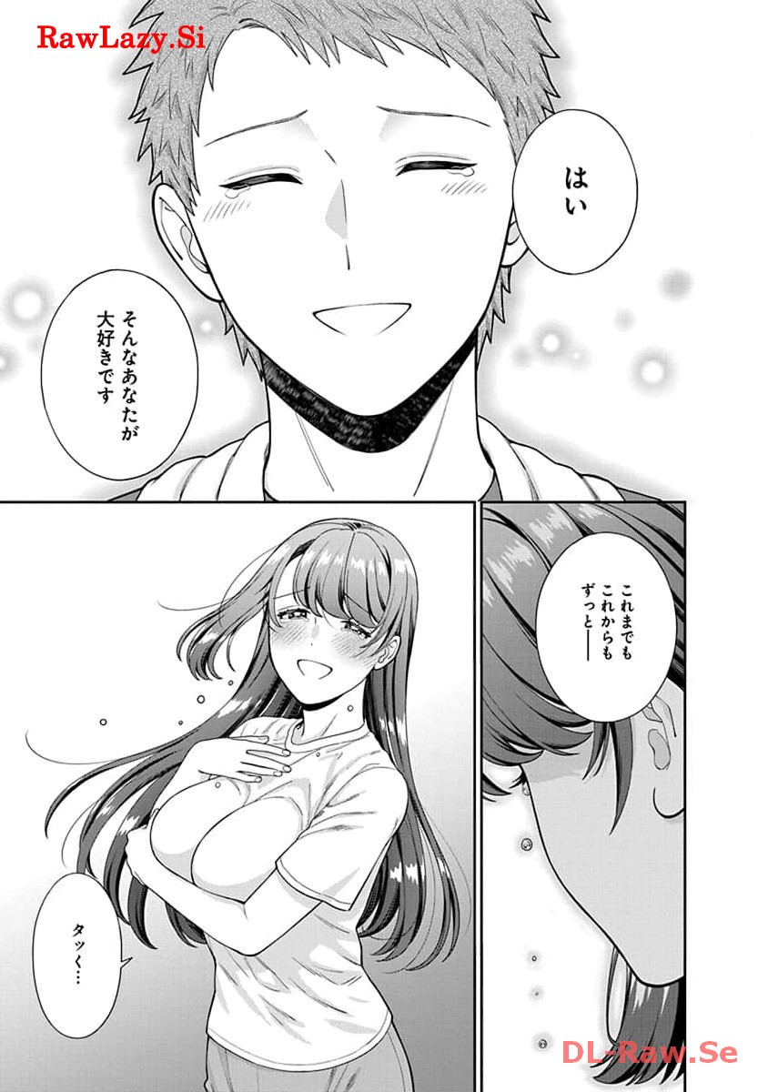 娘じゃなくて私が好きなの?! Chap 25 - Next Chap 26