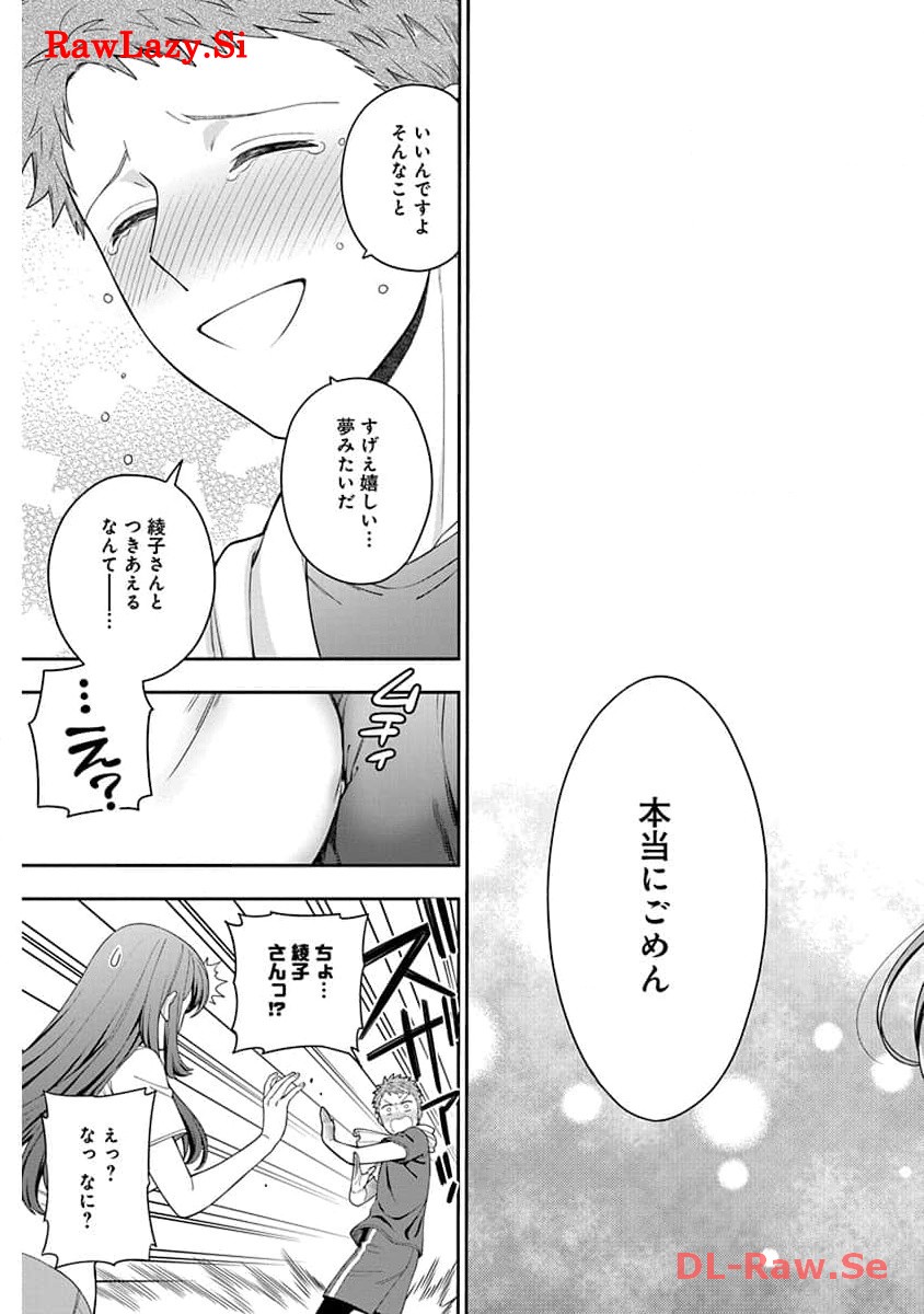 娘じゃなくて私が好きなの?! Chap 25 - Next Chap 26